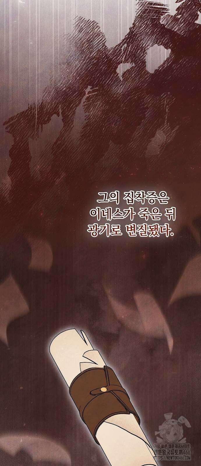 이제 와 후회해봤자 43화 27
