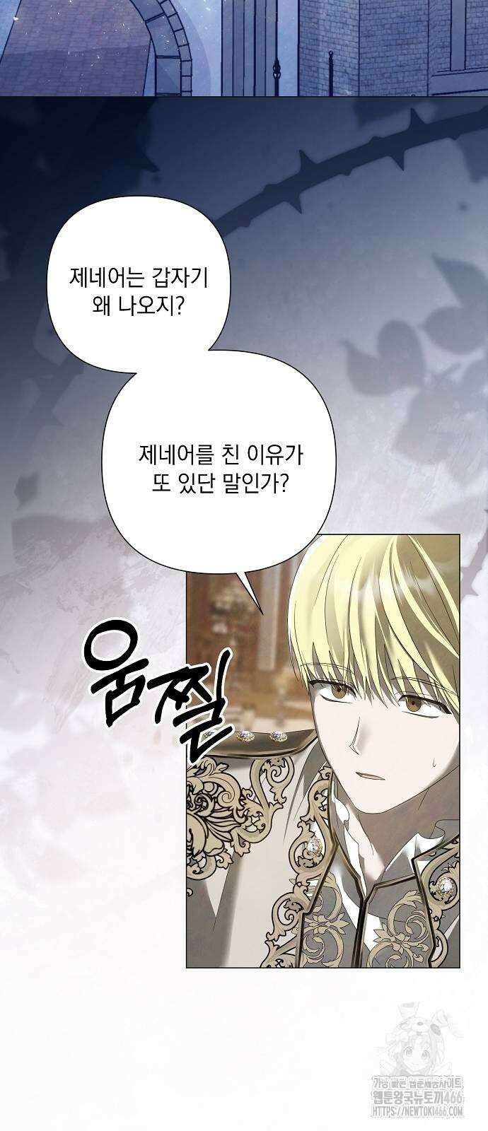 이제 와 후회해봤자 43화 31