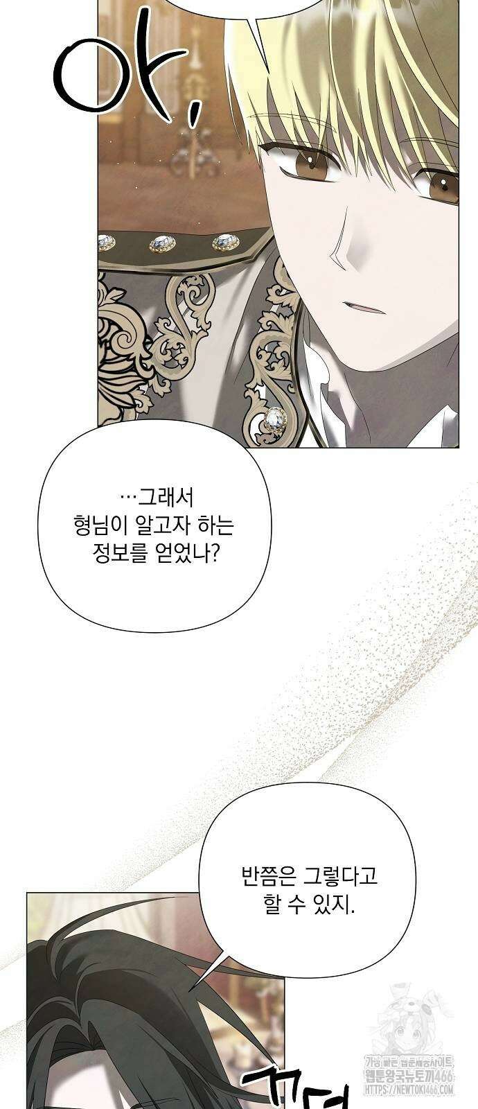 이제 와 후회해봤자 43화 34