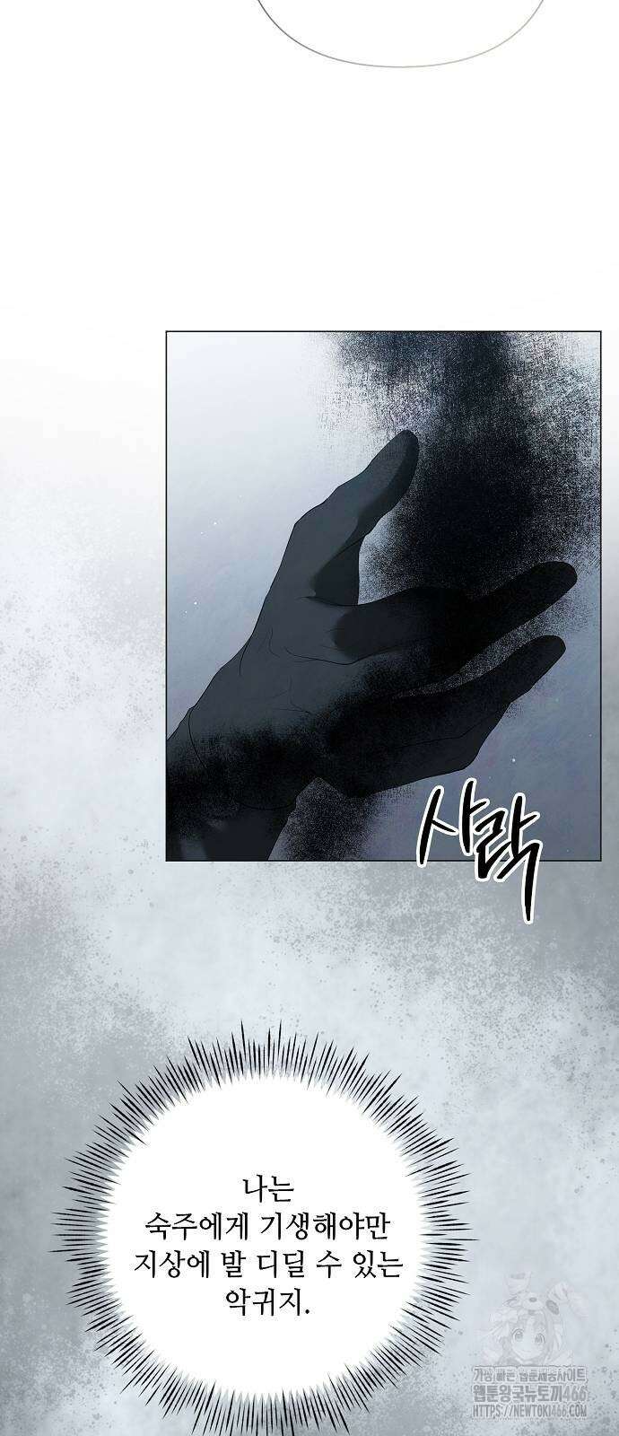 이제 와 후회해봤자 43화 42