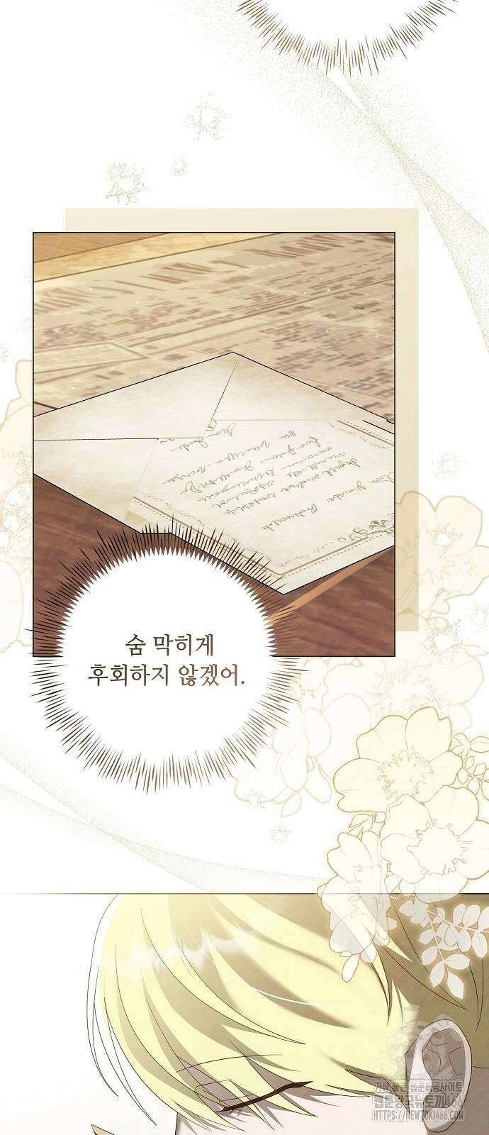 이제 와 후회해봤자 43화 47