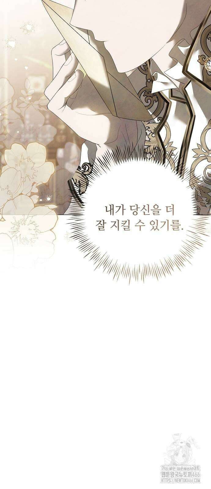 이제 와 후회해봤자 43화 48