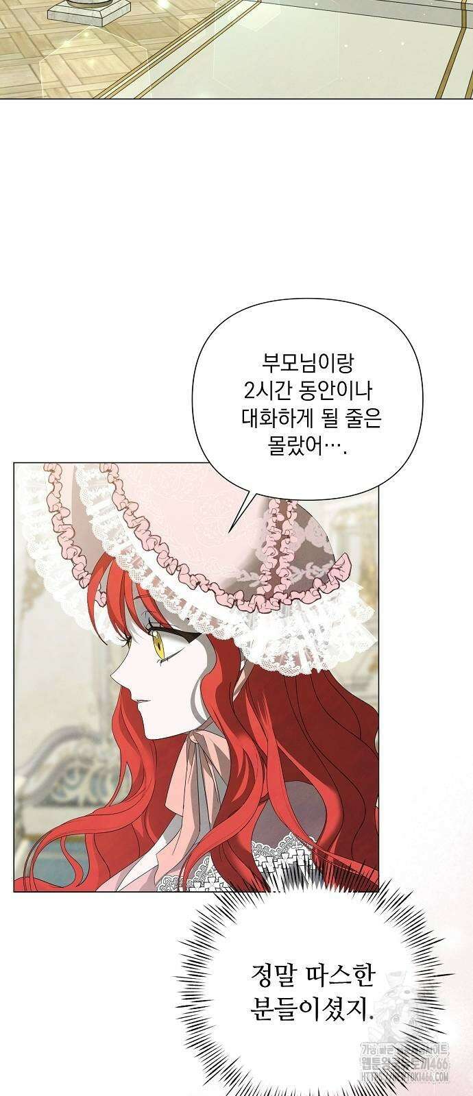 이제 와 후회해봤자 43화 55
