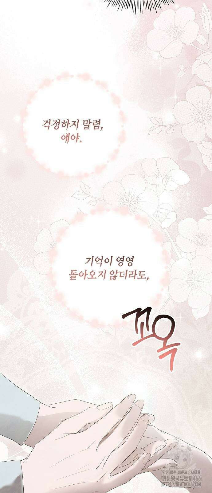이제 와 후회해봤자 43화 56