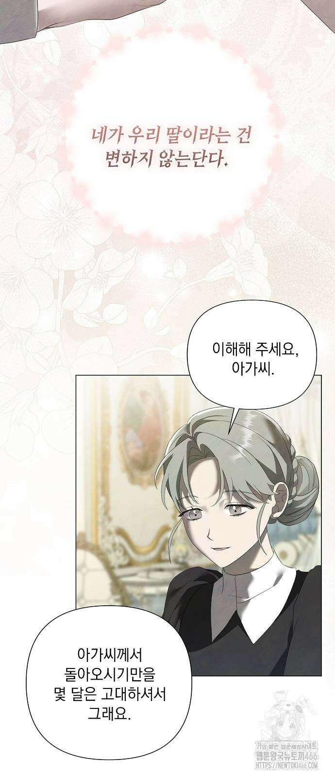 이제 와 후회해봤자 43화 57