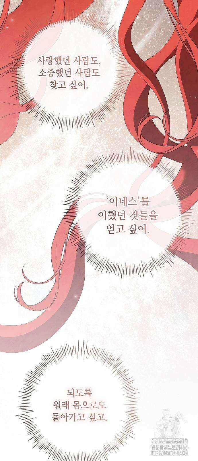 이제 와 후회해봤자 43화 61