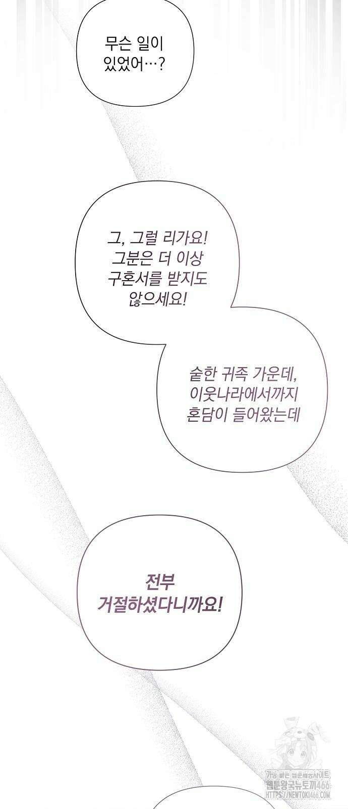 이제 와 후회해봤자 43화 64