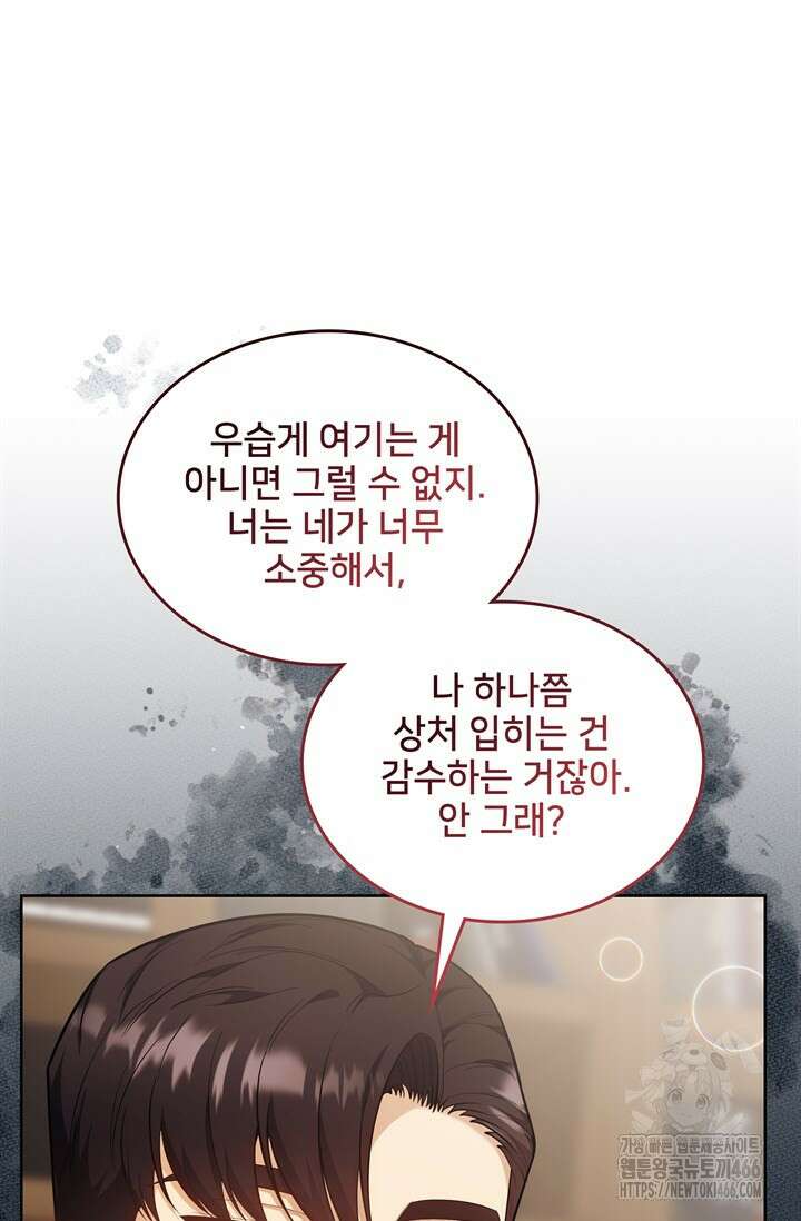 결혼부터 하죠 34화 4