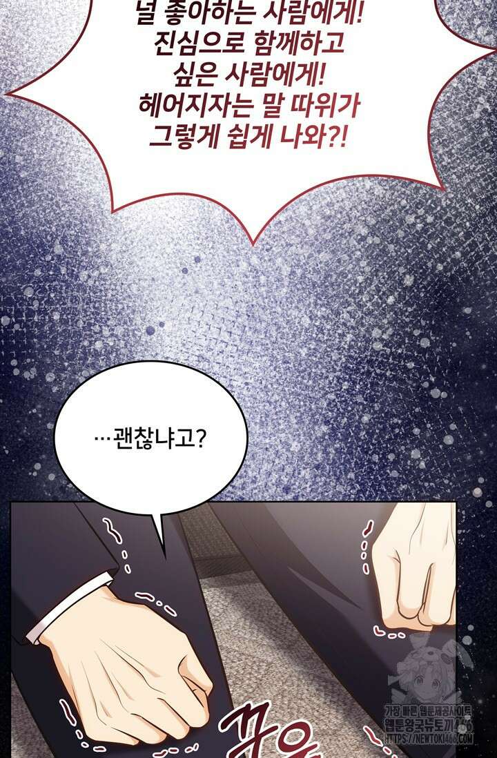 결혼부터 하죠 34화 8