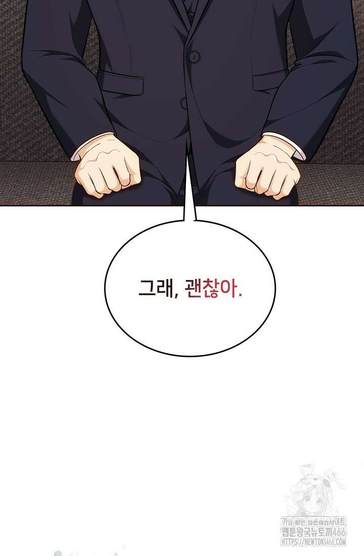 결혼부터 하죠 34화 10