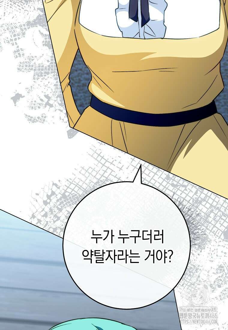 로열 셰프 영애님 163화 13