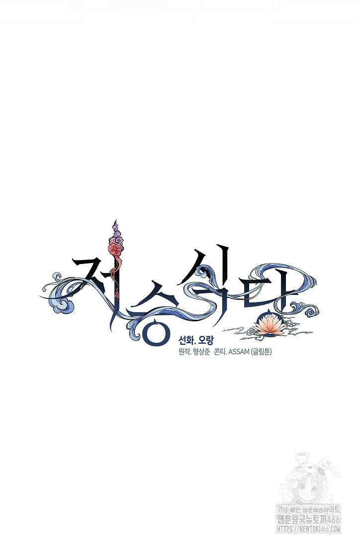 저승식당 70화 15