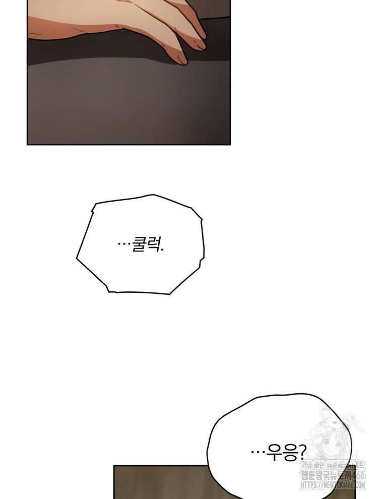 정의로운 미친개의 며느리가 되었다 51화 5