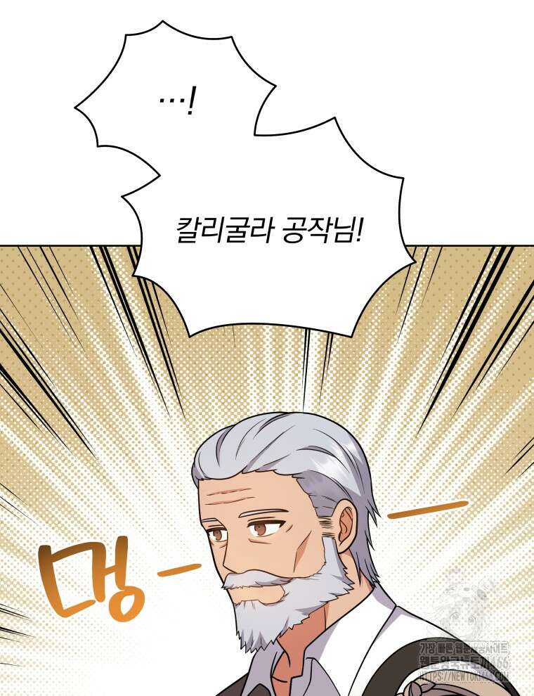 정의로운 미친개의 며느리가 되었다 51화 7