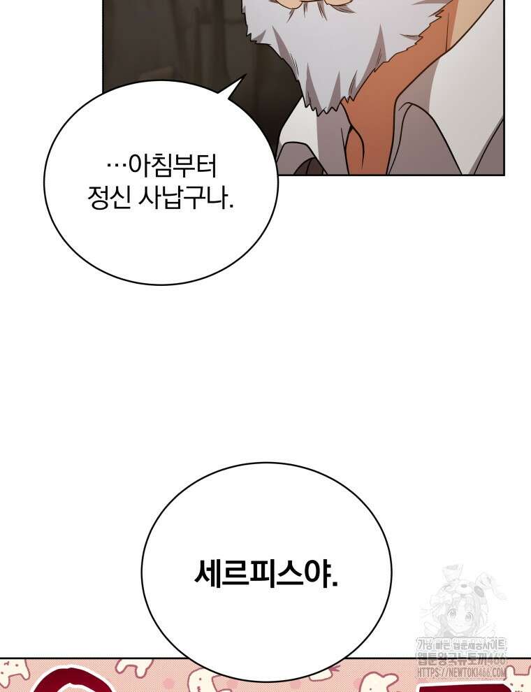 정의로운 미친개의 며느리가 되었다 51화 11