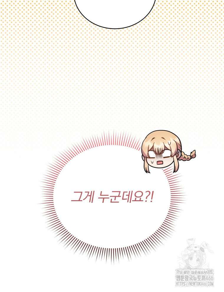 정의로운 미친개의 며느리가 되었다 51화 13