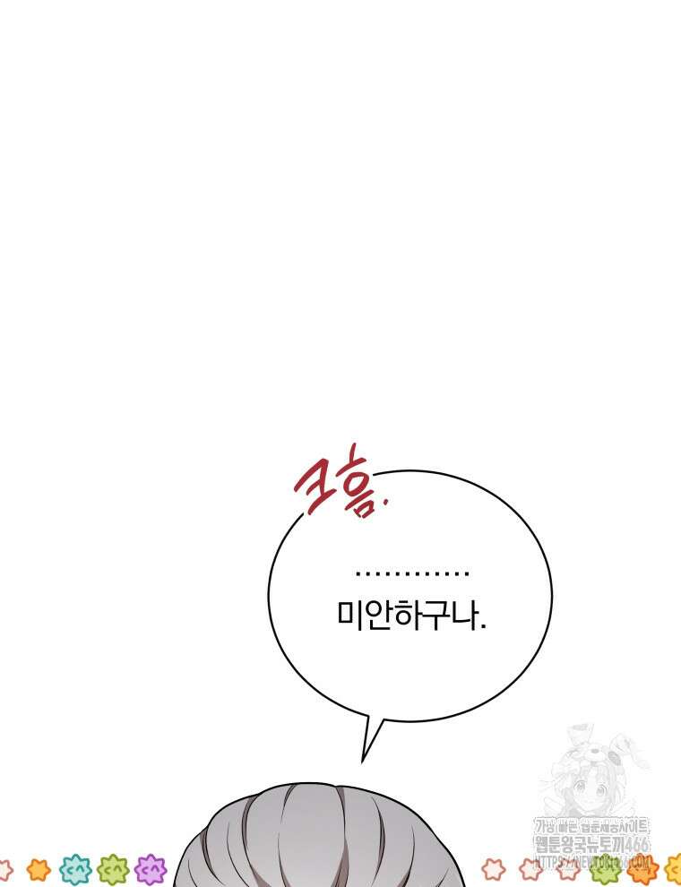 정의로운 미친개의 며느리가 되었다 51화 15