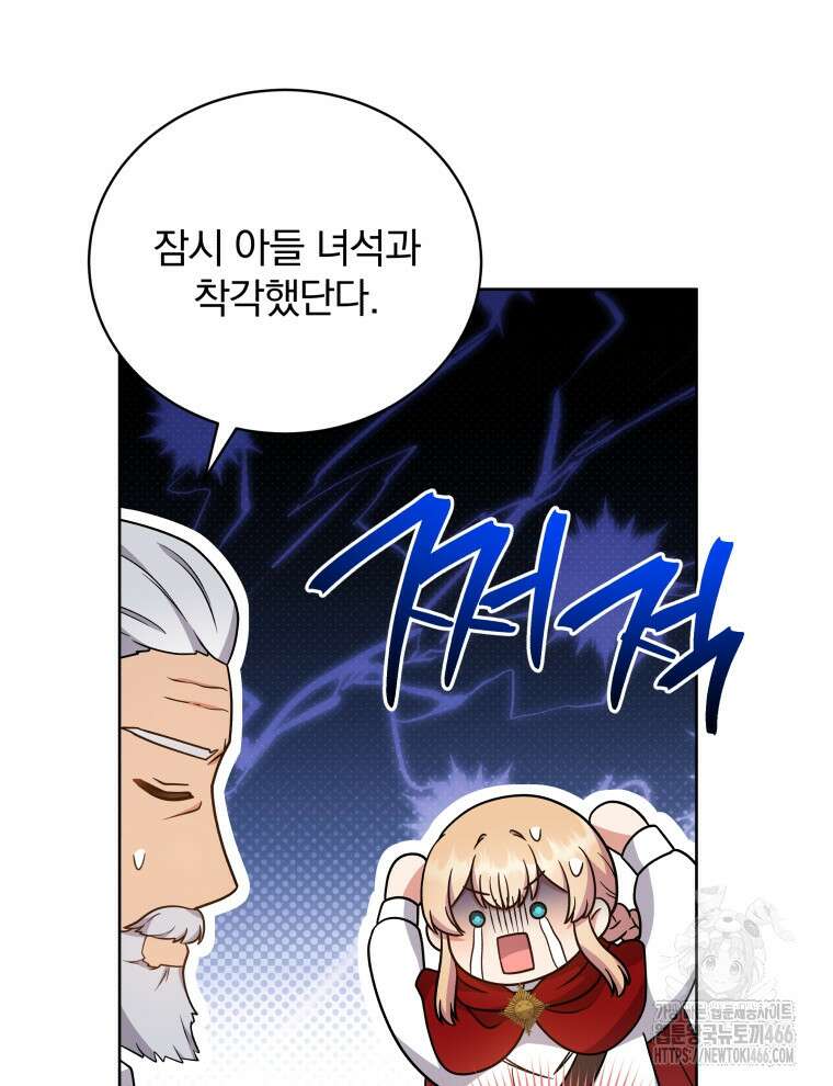 정의로운 미친개의 며느리가 되었다 51화 17
