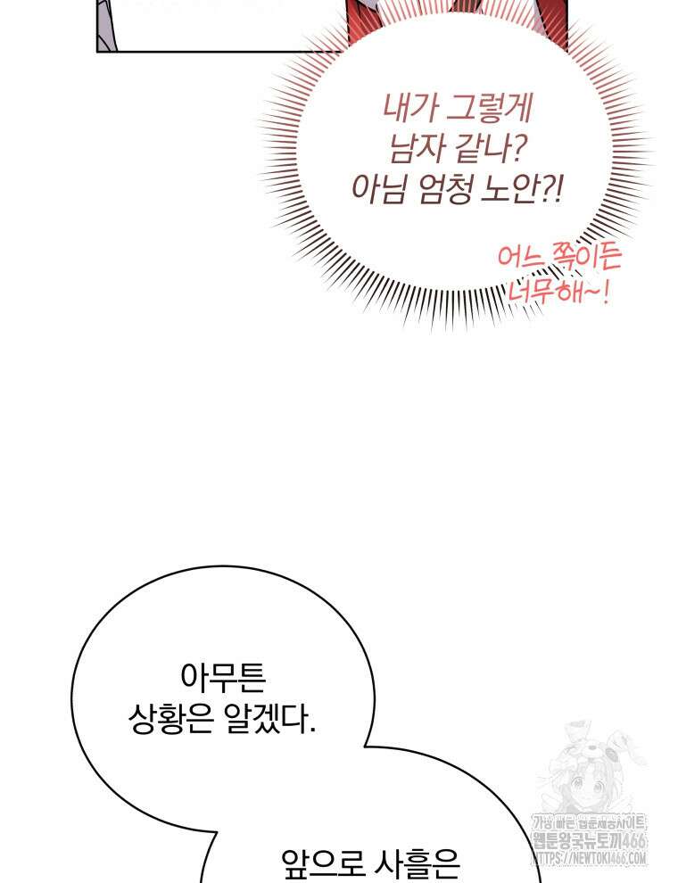 정의로운 미친개의 며느리가 되었다 51화 18