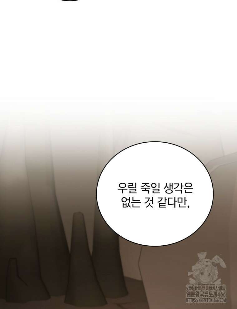정의로운 미친개의 며느리가 되었다 51화 20