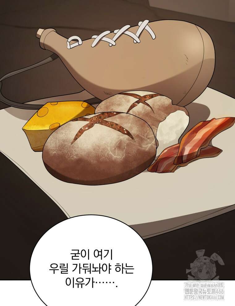 정의로운 미친개의 며느리가 되었다 51화 21