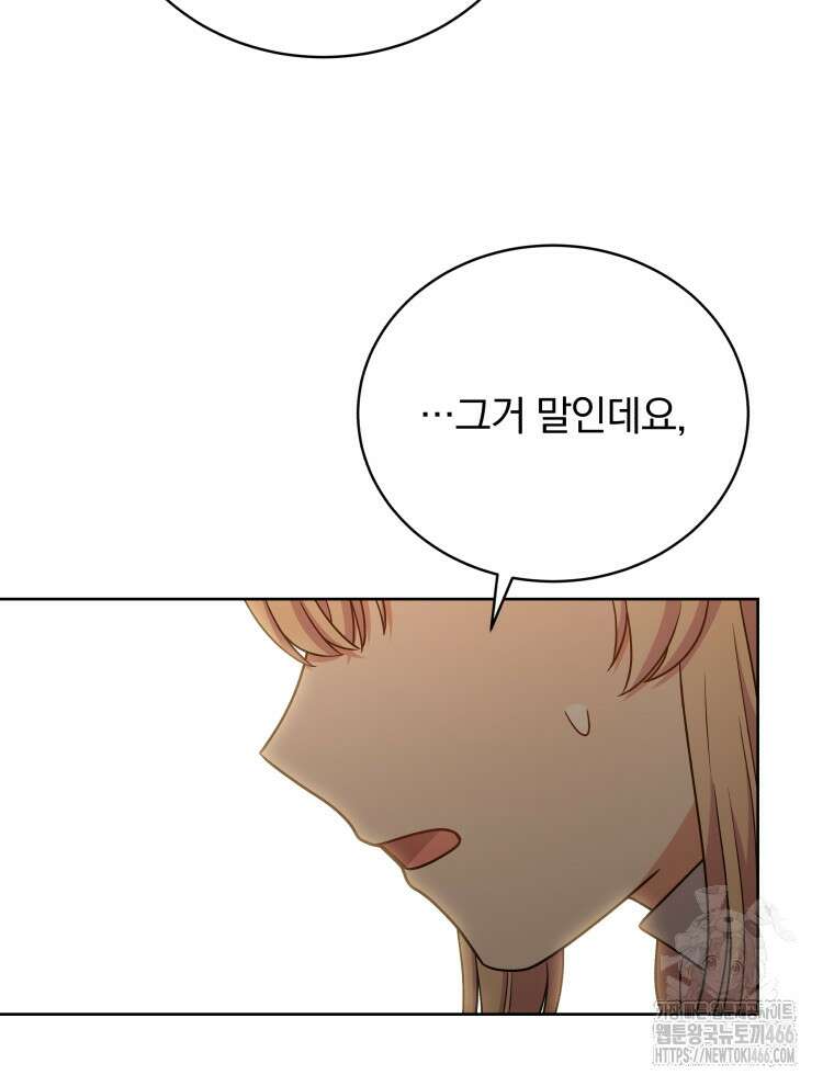 정의로운 미친개의 며느리가 되었다 51화 22