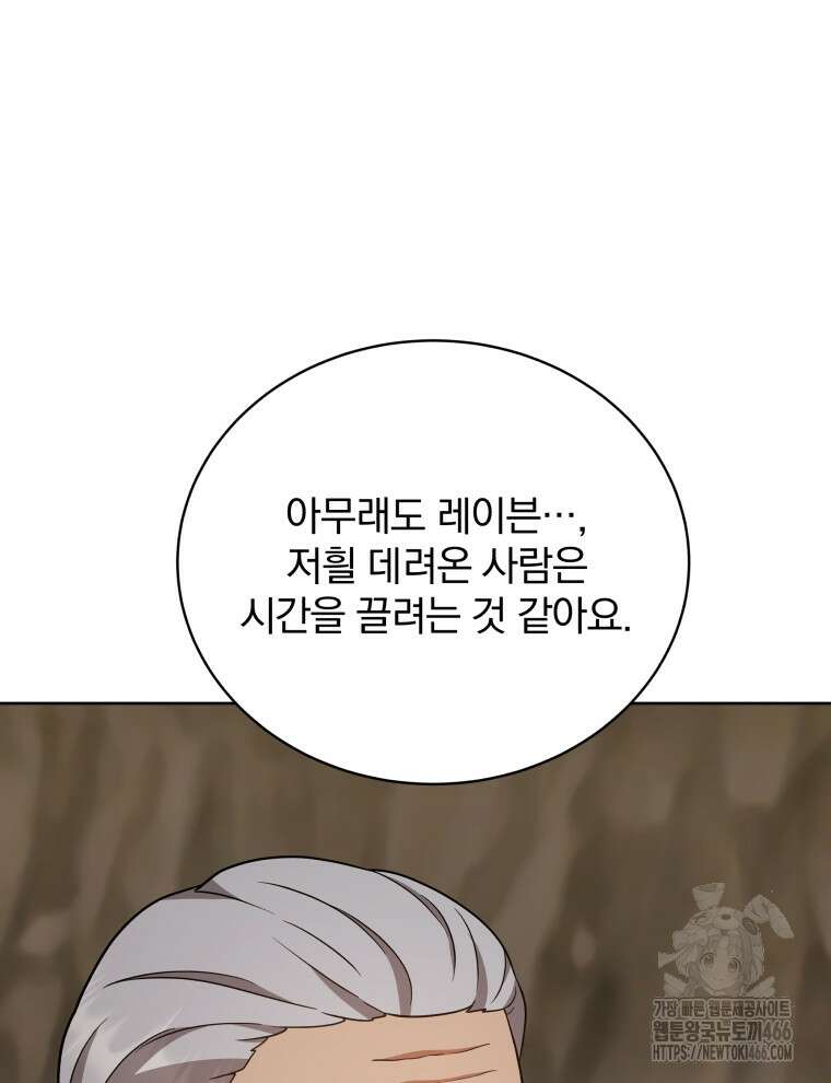 정의로운 미친개의 며느리가 되었다 51화 23