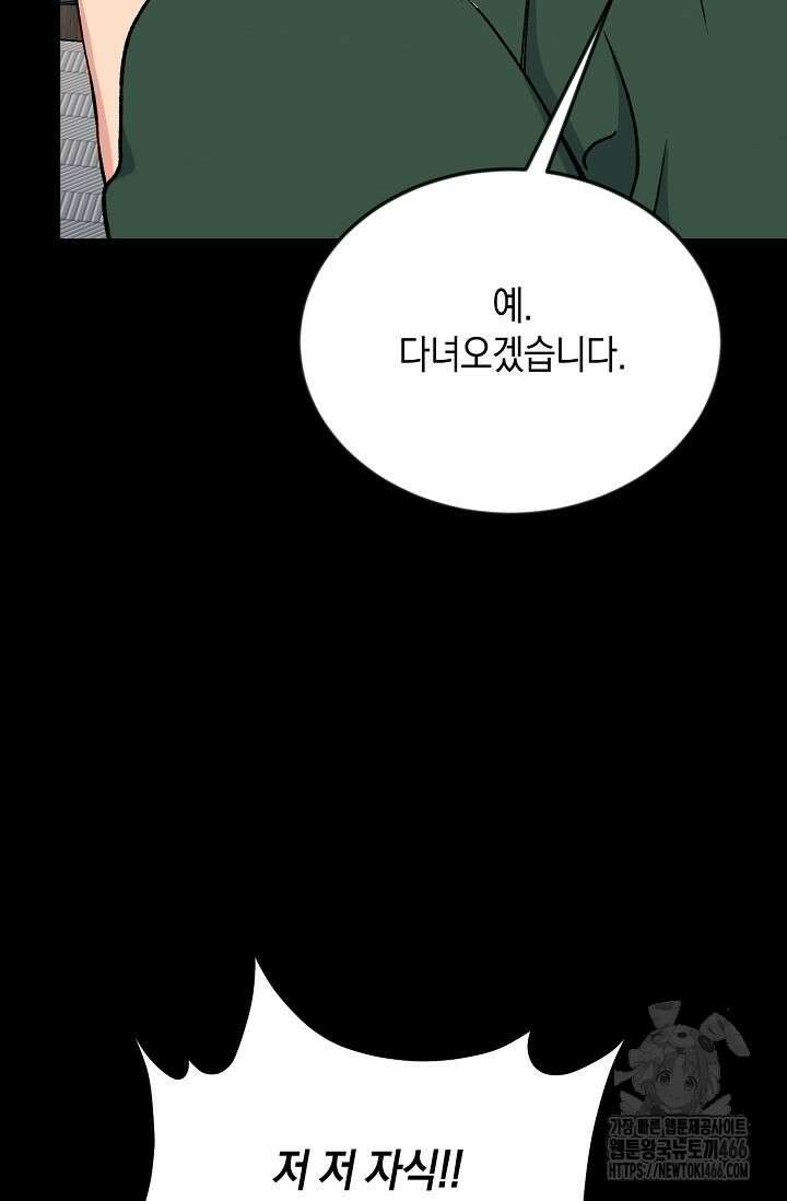 정략결혼의 조건 48화 4