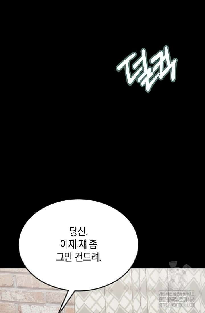 정략결혼의 조건 48화 6