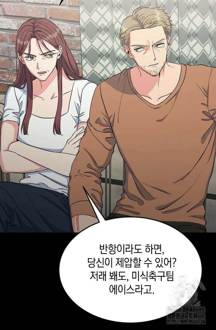 정략결혼의 조건 48화 7