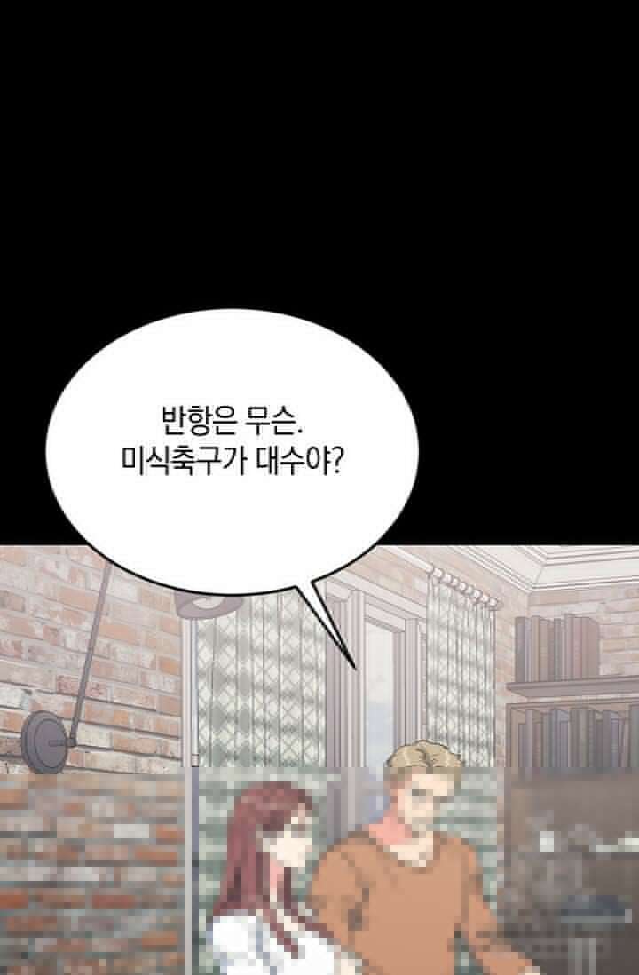 정략결혼의 조건 48화 8