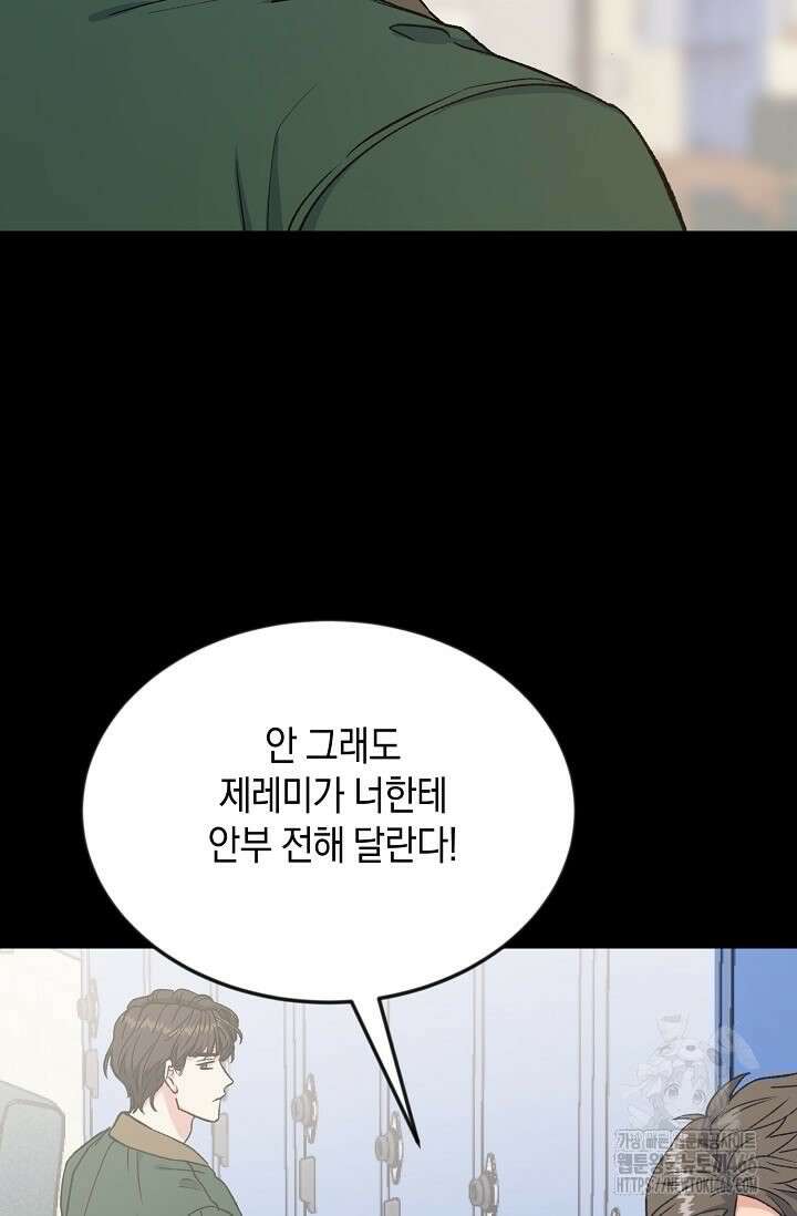 정략결혼의 조건 48화 19