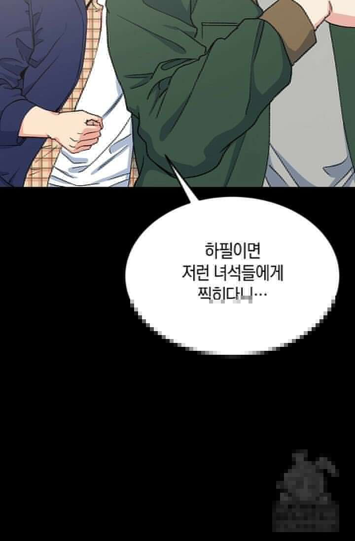정략결혼의 조건 48화 22