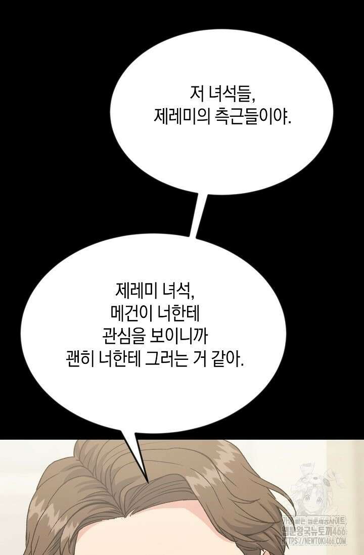 정략결혼의 조건 48화 23
