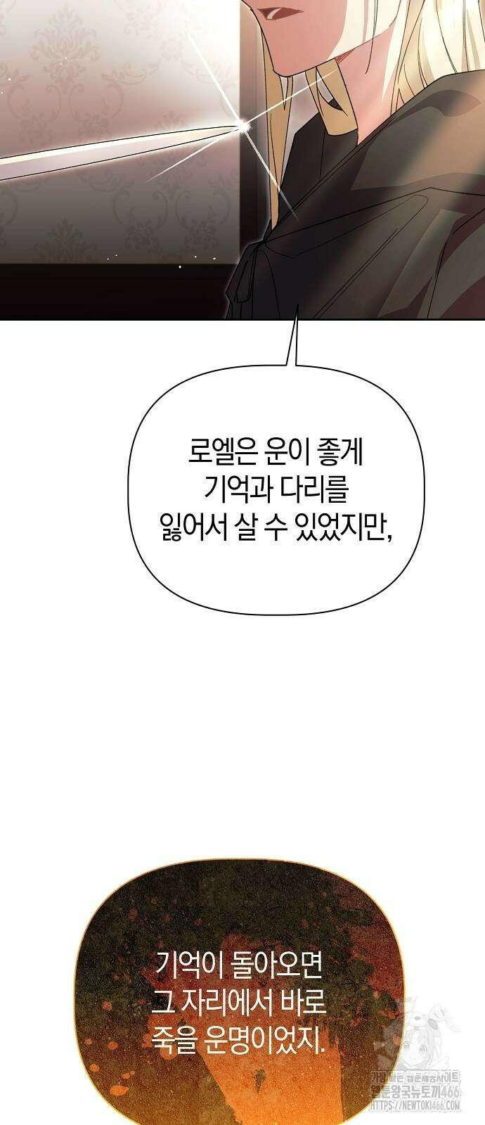 피폐물 남주에게 꽃길을 63화 3