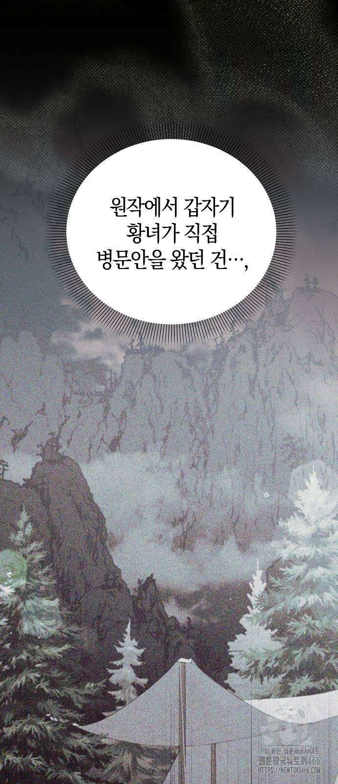 피폐물 남주에게 꽃길을 63화 5