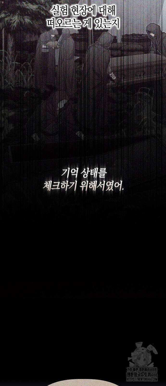 피폐물 남주에게 꽃길을 63화 6