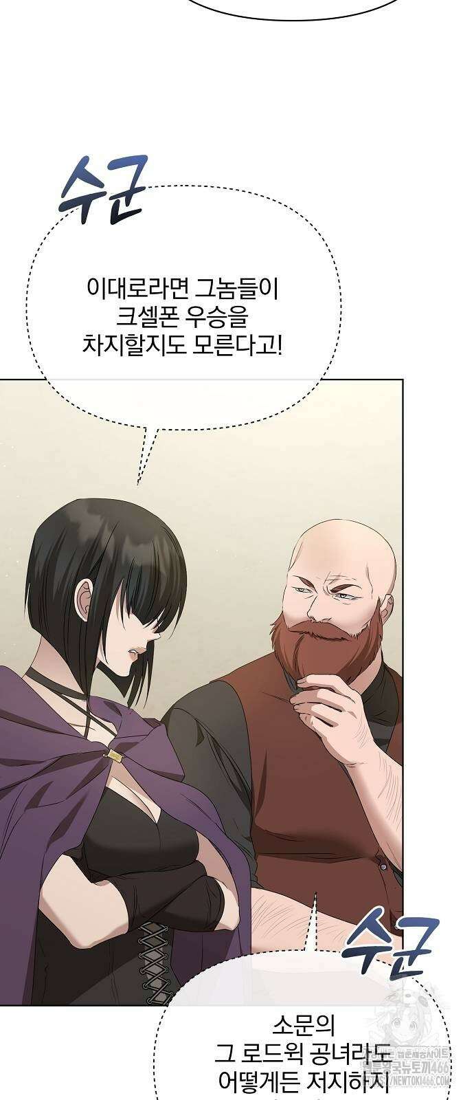 암살자 가문의 수양딸이 되었다 51화 4