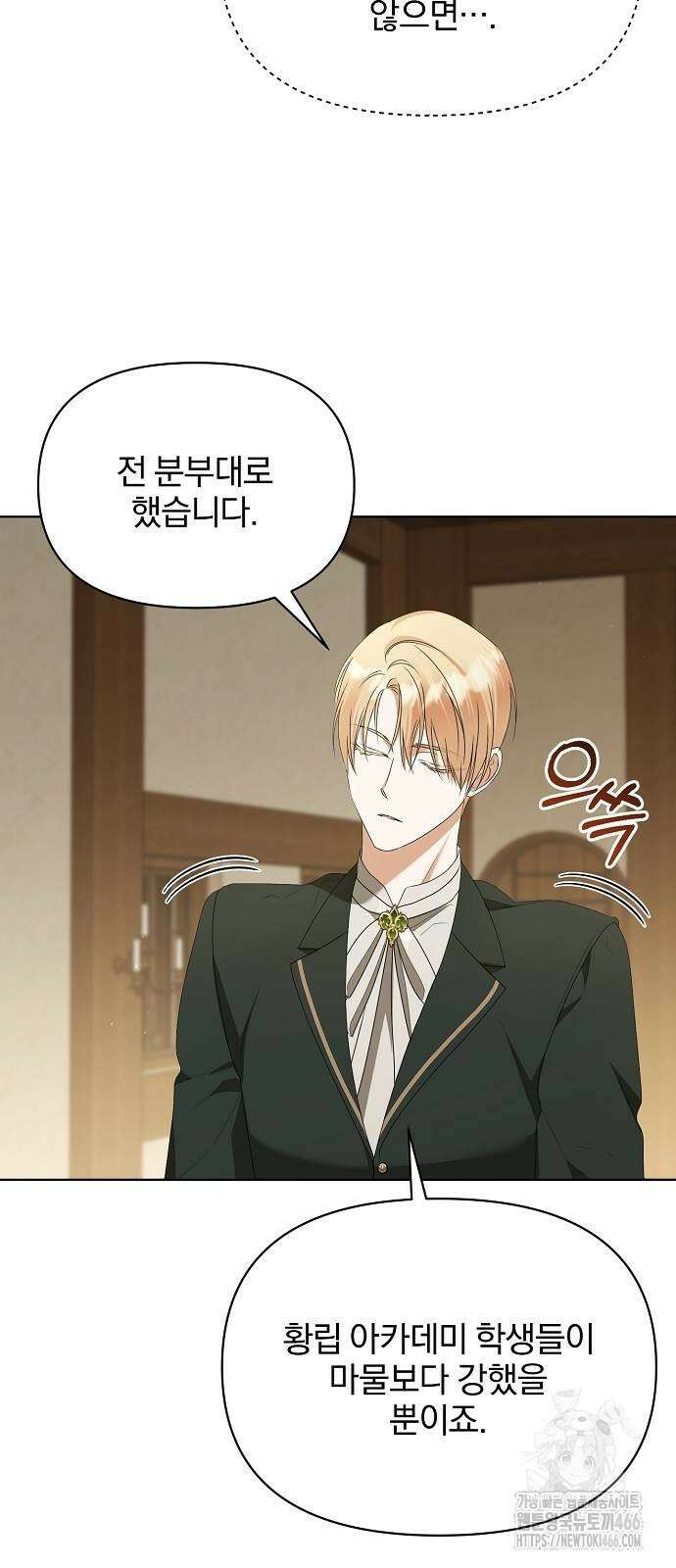 암살자 가문의 수양딸이 되었다 51화 5