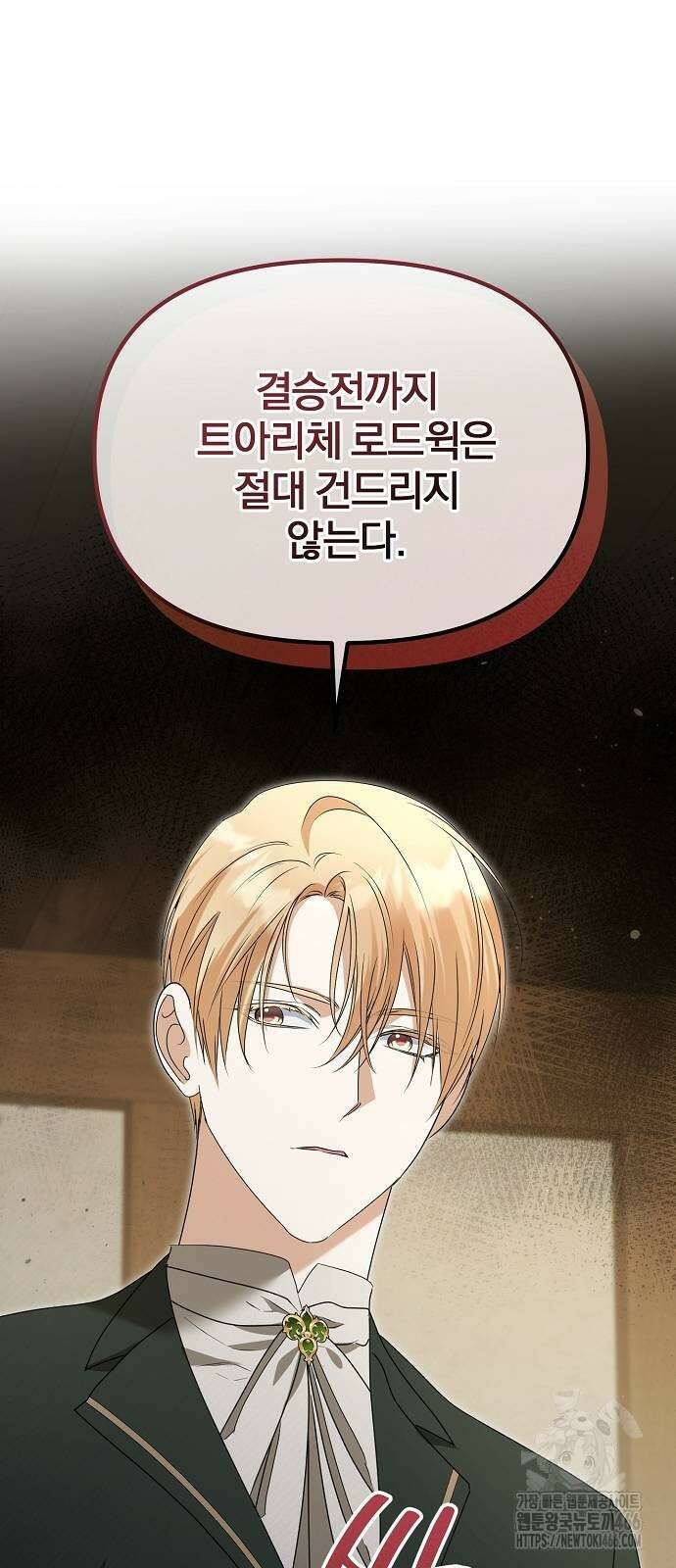 암살자 가문의 수양딸이 되었다 51화 8