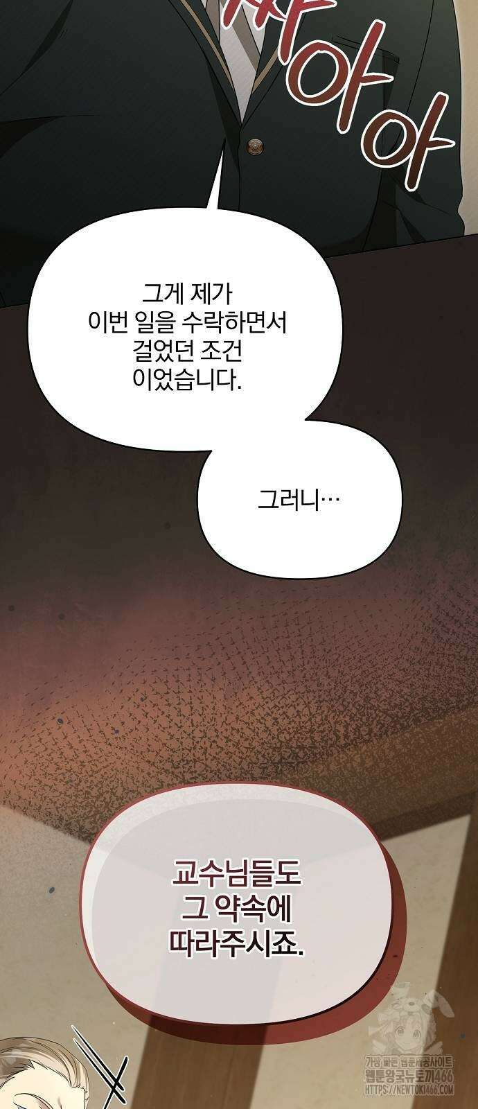암살자 가문의 수양딸이 되었다 51화 9