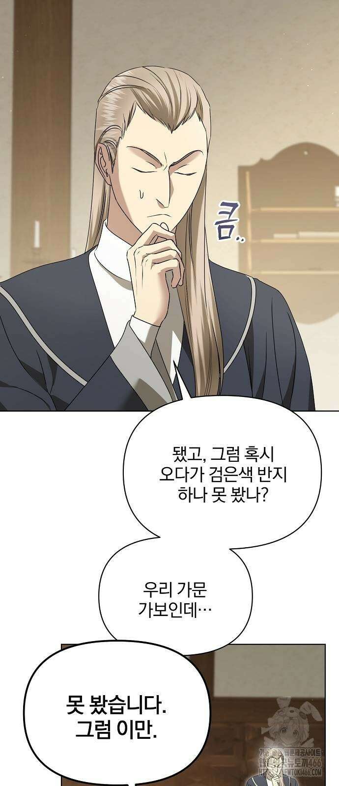 암살자 가문의 수양딸이 되었다 51화 11