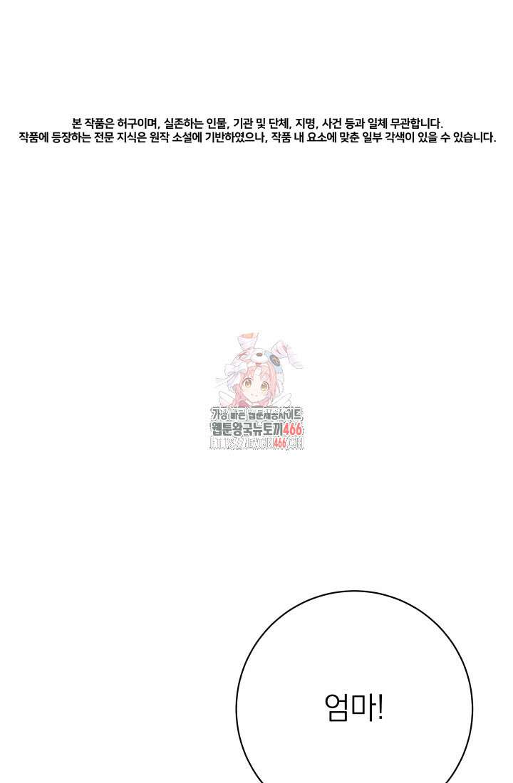 기적의 물리치료사 74화 1