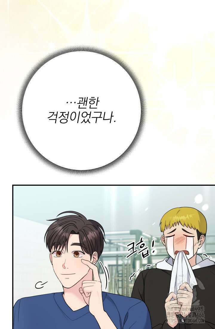 기적의 물리치료사 74화 3