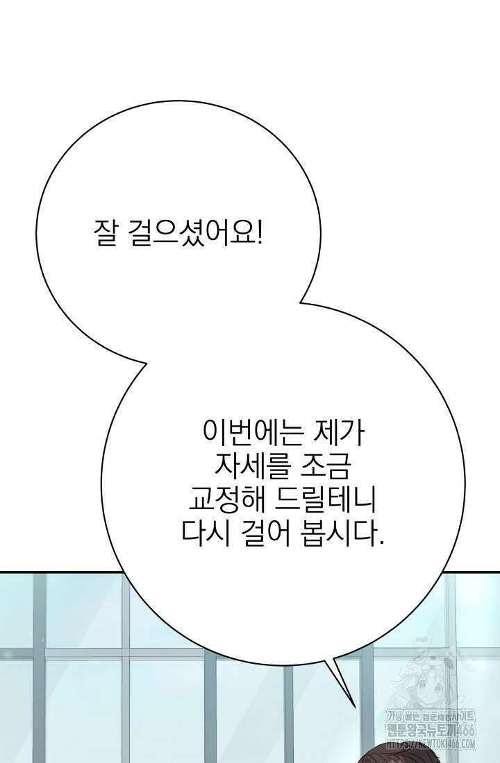 기적의 물리치료사 74화 9
