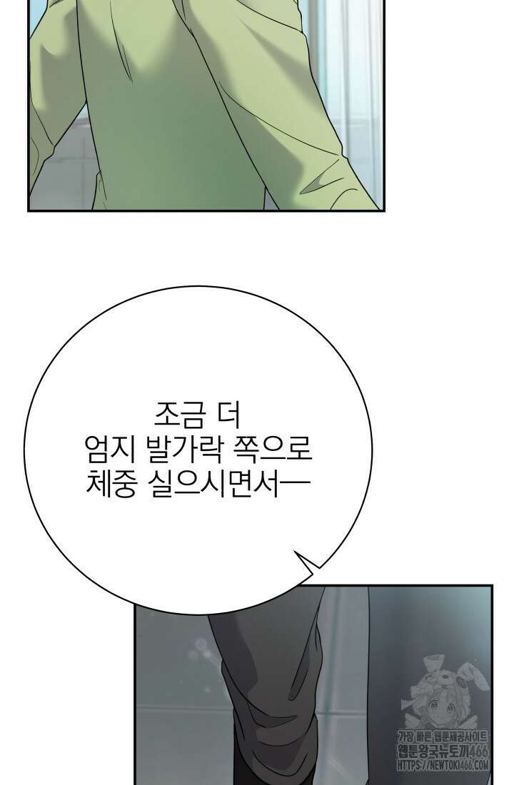 기적의 물리치료사 74화 12