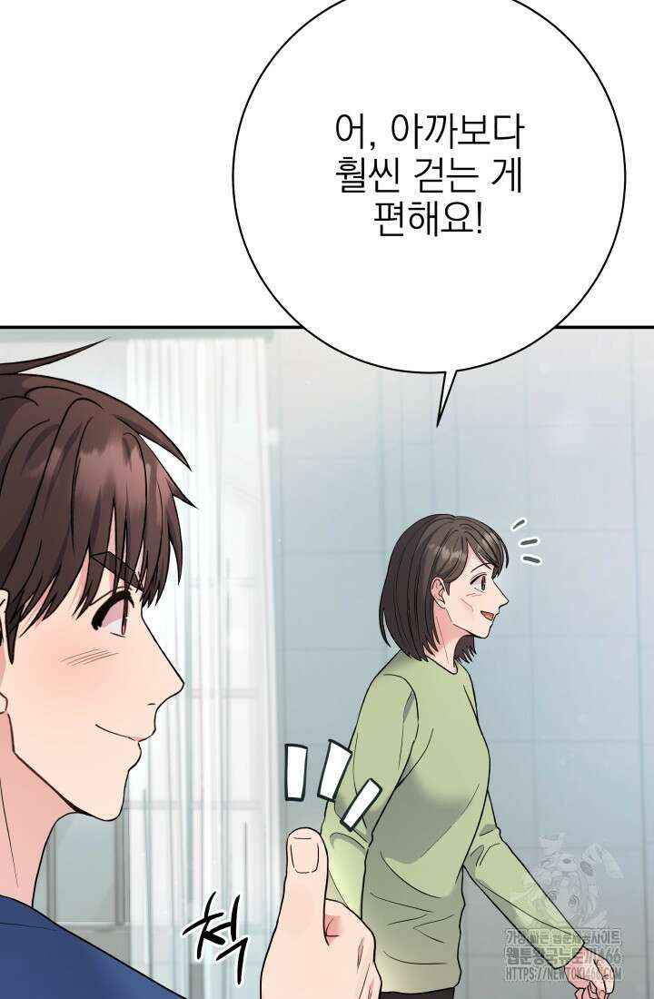 기적의 물리치료사 74화 14