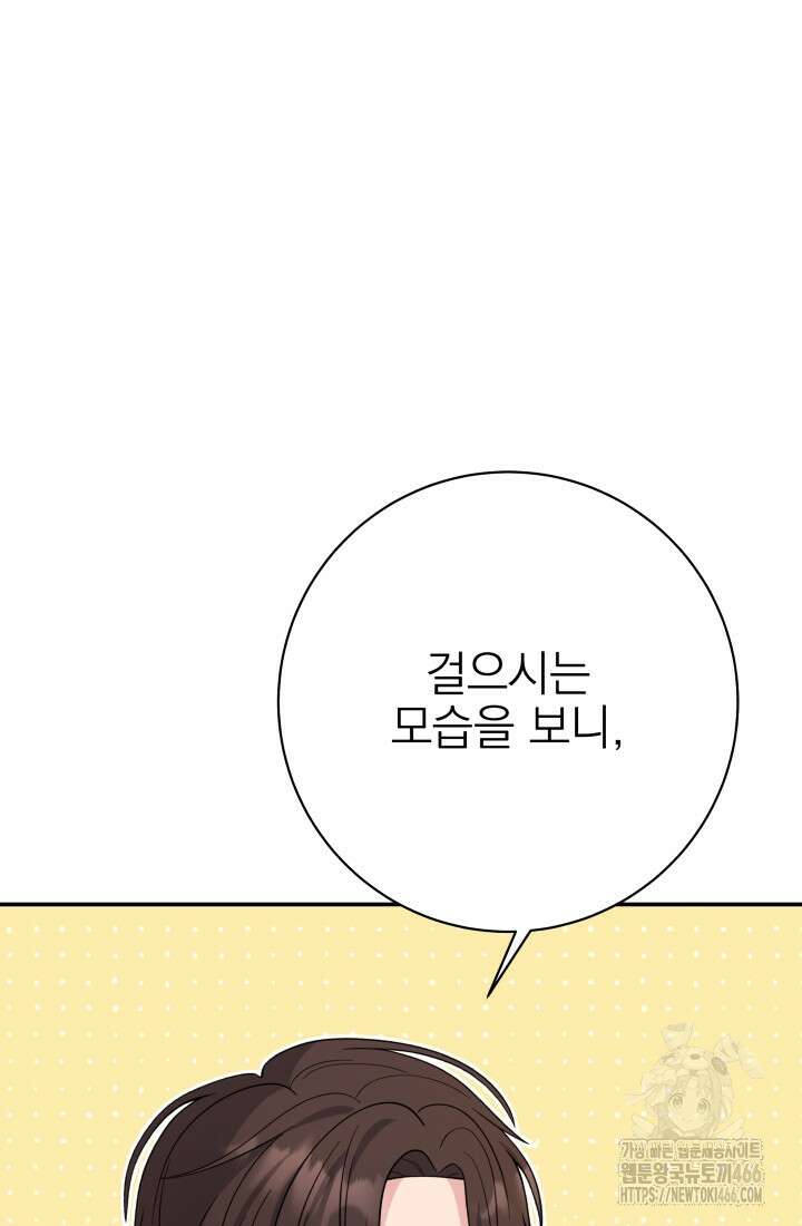 기적의 물리치료사 74화 16