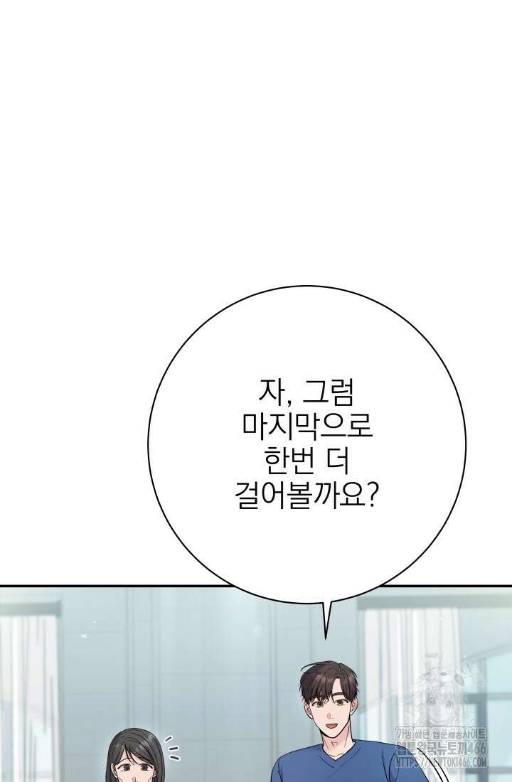 기적의 물리치료사 74화 18
