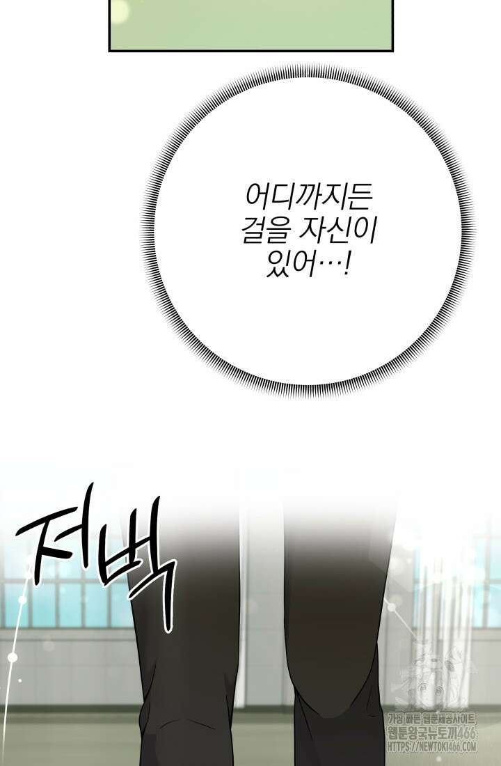 기적의 물리치료사 74화 23